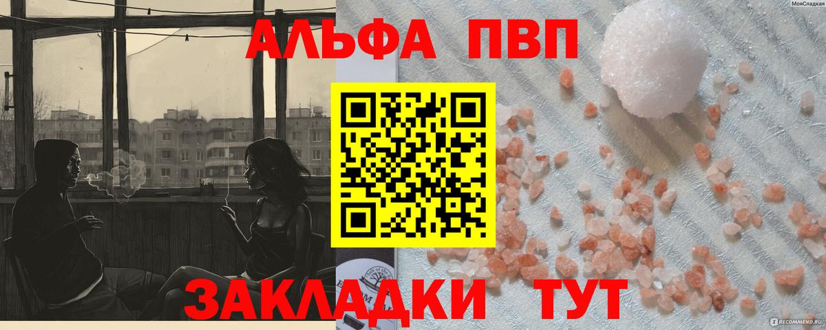 A PVP VHQ  A PVP  Вход с VPN  Котлас  Alfa_PVP СК  APVP мука 