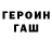 Героин VHQ Just Nana