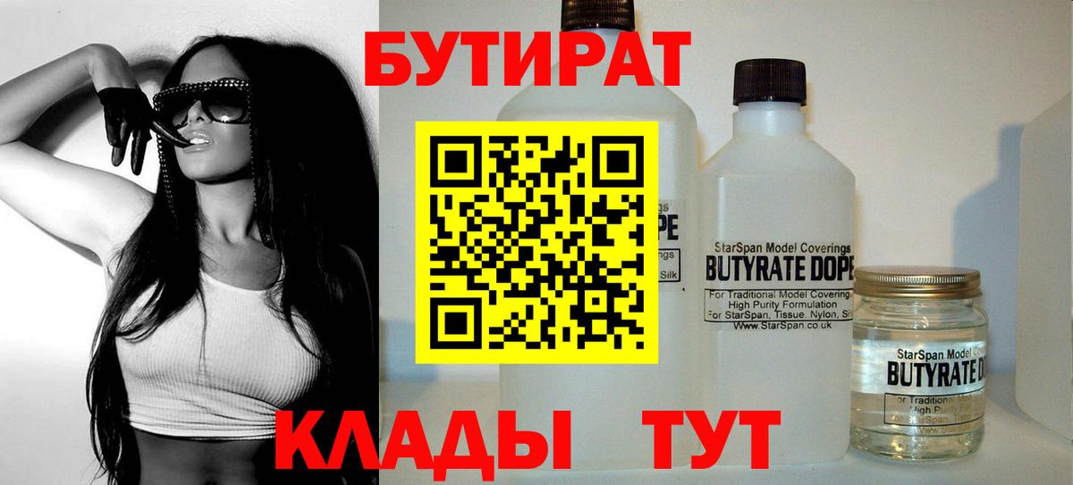 Котлас  Бутират  Вход с VPN  Бутират оксана 