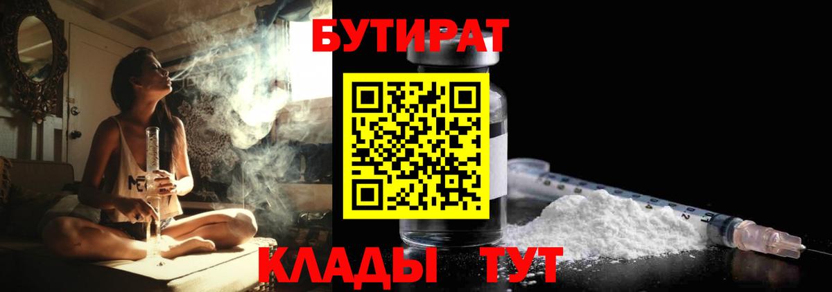 Бутират оксибутират  Котлас 