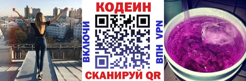 Codein напиток Lean (лин)  Котлас 