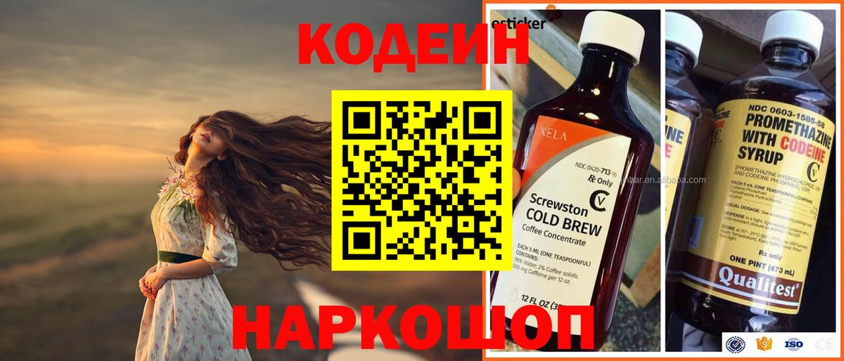 Котлас  Кодеиновый сироп Lean Purple Drank  Вход с VPN  Кодеин Purple Drank 