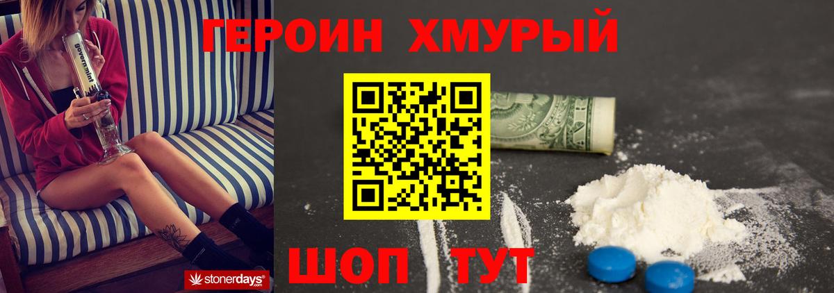 Героин гречка  Котлас 