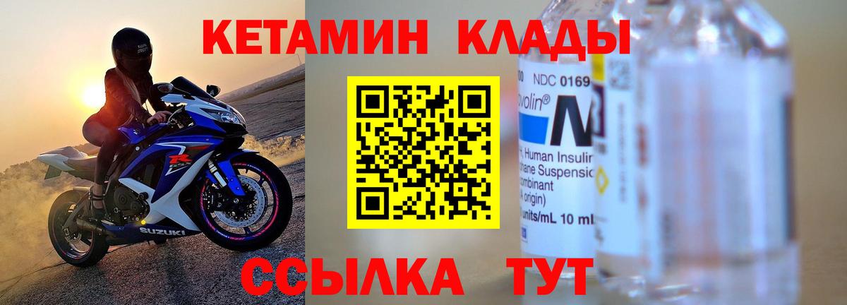 Кетамин VHQ  Кетамин ketamine  Вход с VPN  Котлас 