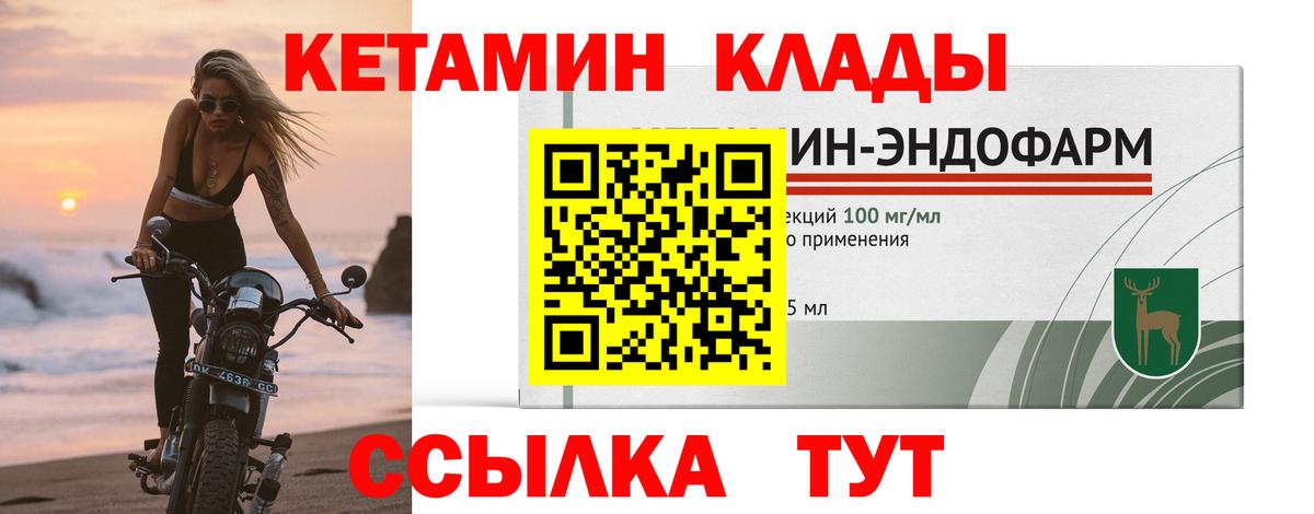 Кетамин VHQ Котлас