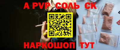 соль ск Бийск