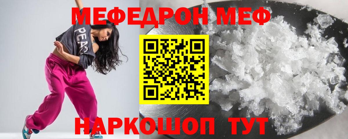 МЯУ-МЯУ кристаллы  Вход с VPN  Мефедрон VHQ  Мефедрон  Котлас 