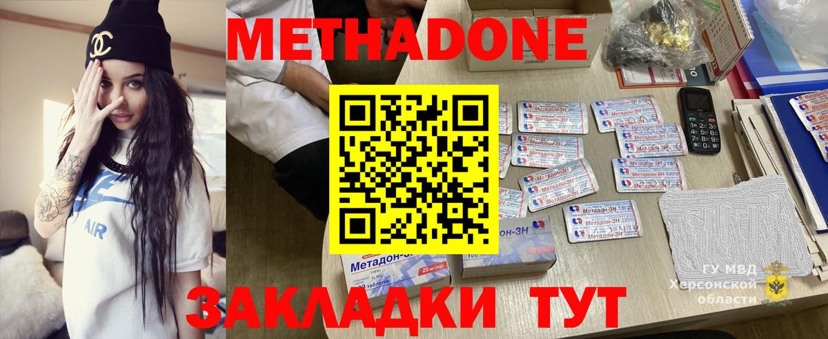 МЕТАДОН VHQ Котлас