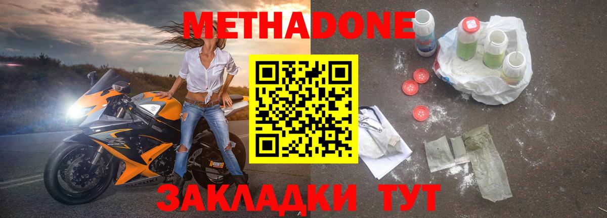Метадон белоснежный  Вход с VPN  МЕТАДОН methadone  Котлас 